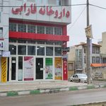 داروخانه دکتر آدینه