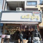 صنایع دستی وثوقی