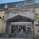 بانک ملی   شعبه میدان امام حسین
