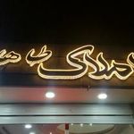 املاک طاها