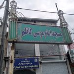 مسجد حضرت ابوالفضل