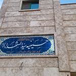 مسجد حضرت موسی بن جعفر
