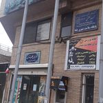 مرکز بهداشت ارشاد