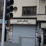 صرافی محسن