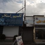 کاسپین استخر