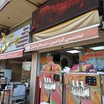 بستنی فردین