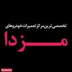 مرکزتخصصی مزدا