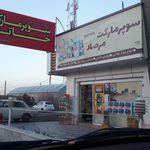 سوپرمارکت ملی