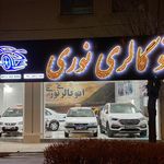 نمایشگاه اتومبیل سورتمه