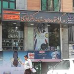 داروخانه شبانه روزی دکتر نوذری