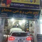 تعویض روغن رضوانیان