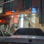 داروخانه شبانه روزی دکتر نوذری