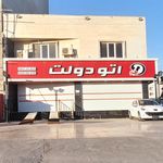 اتو گلد