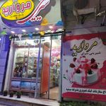 شیرینی مروارید