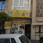 طب وصنعت-پزشکی بهداشتی یاس