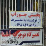 پوشاک امید
