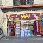 فروشگاه شهر شادی