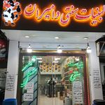 لبنیات سنتی دامیران