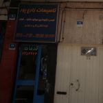 تاسیسات زارع پور