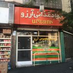 ساندویچی آرزو