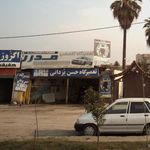 تعمیرگاه حسن یزدانی