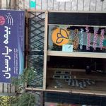 بیمه پارسیان