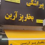 فست فود شب کوک