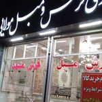 فروشگاه حسینی چوب فرش لوازم خانگی مبلمان