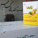 خدمات کشاورزی کعب عمیر