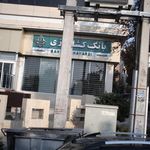بانک شهر (شعبه سعادت آباد)