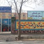 دبستان دخترانه کوثر