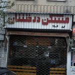 مسکن درخشان