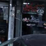 اموزشگاه مراقبت زیبایی غزالی