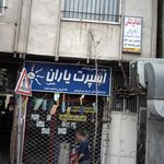 دکتر مهدی فرخ سیر