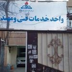 واحد مهندسی شرکت گاز