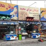 فروشگاه سوهان معجون حسین