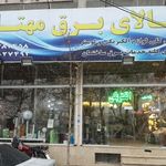 کالای برق مهتاب