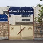مدرسه دخترانه راه زینب