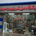فروشگاه حسینی چوب فرش لوازم خانگی مبلمان