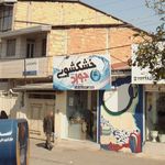 خشک شویی جواد