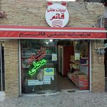 لبنیات سنتی قائم