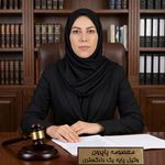 معصومه پاپرون وکیل پایه یک دادگستری