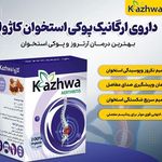 محصولات عمده کاژوا