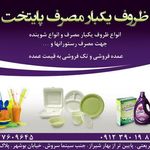 ظروف یکبار مصرف پایتخت