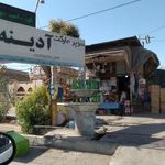 سوپر ادینه