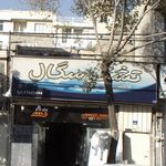 کالای خواب رویال اصل