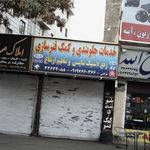 تعمیرگاه ری