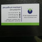 فیزیوتراپی مهران