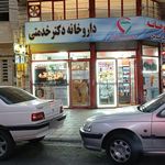 داروخانه دکتر فتاح پور