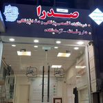 دندانپزشکی دکتر رونده